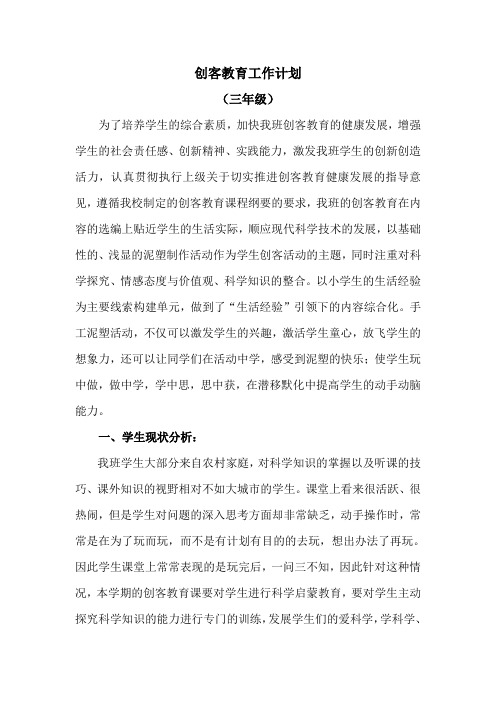 创客教育工作计划
