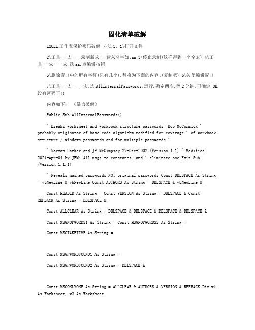 固化清单破解