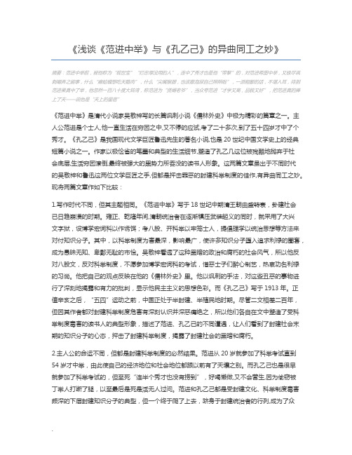 浅谈《范进中举》与《孔乙己》的异曲同工之妙
