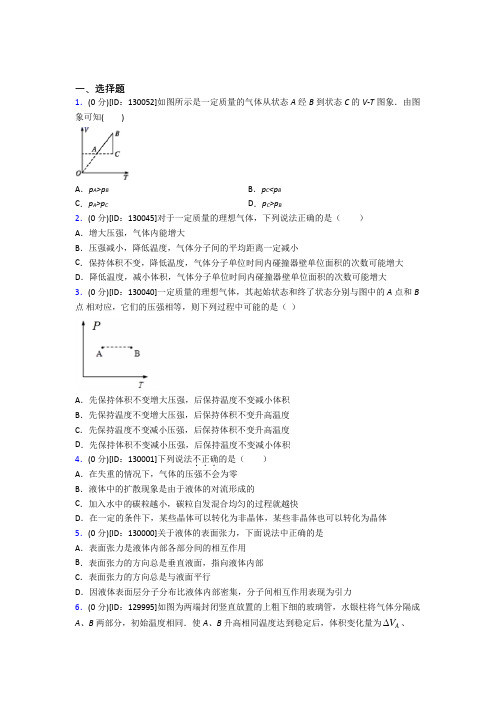 高中物理选修三第二章《气体,固体和液体》检测卷(有答案解析)(3)
