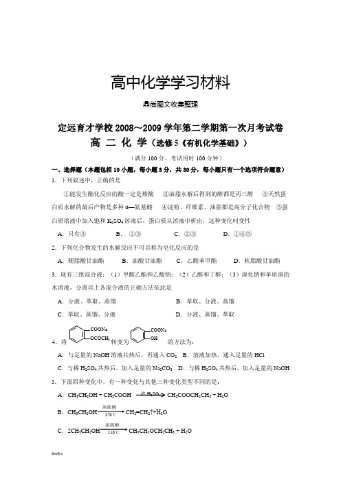 人教版高中化学选修五第二学期第一次月考试卷.doc