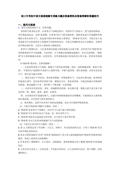 初三中考初中语文阅读理解专项练习题及答案资料及答案带解析答题技巧