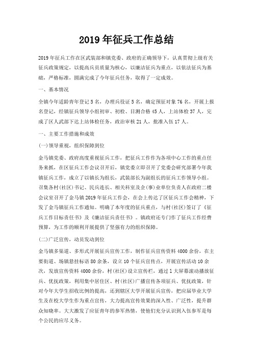 最新-2019年征兵工作总结 精品