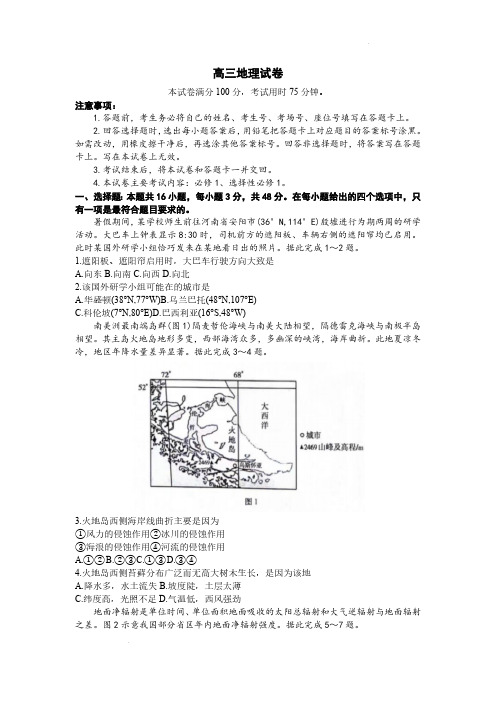 2023-2024学年江西省部分高中高三上学期10月联考地理试题及答案