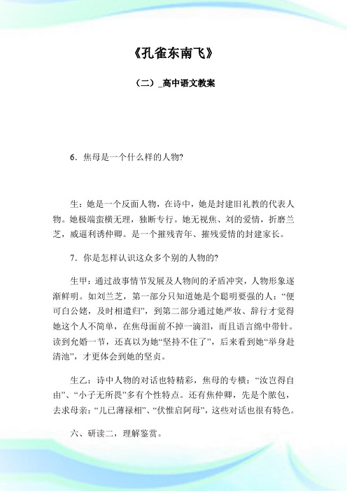《孔雀东南飞》(二)_高级中学语文教案.doc