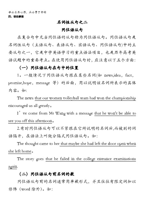 高二英语选修8学案：语法解读Unit2Cloning含解析