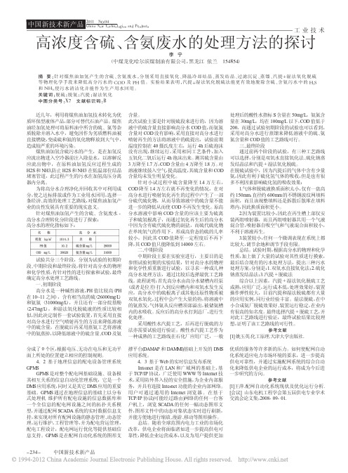高浓度含硫_含氨废水的处理方法的探讨