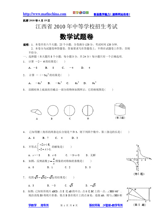 江西省中考真题