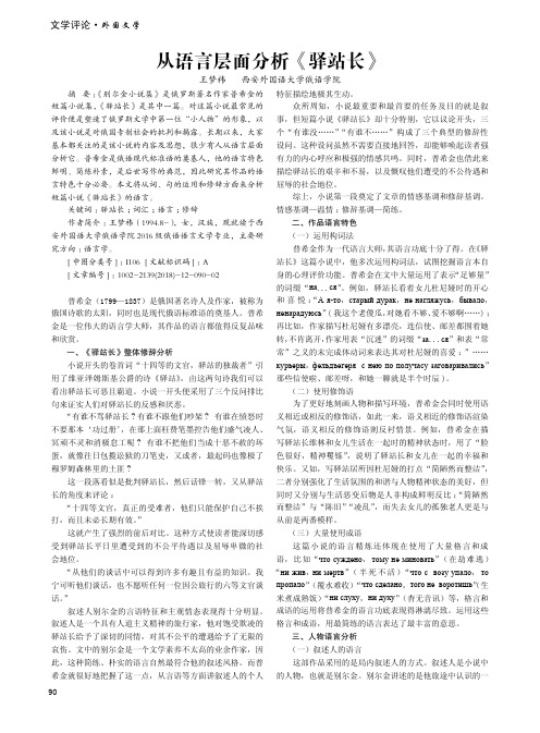 从语言层面分析《驿站长》