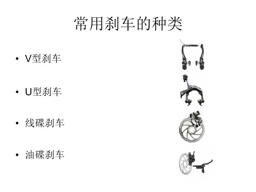 自行车刹车调整之V刹