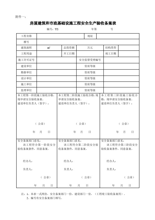 归档验收表格