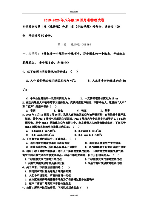 八年级10月月考物理试卷