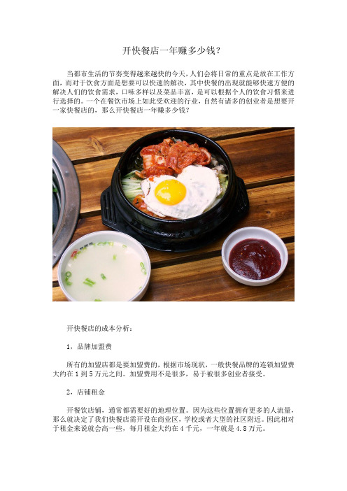 开快餐店一年赚多少钱？
