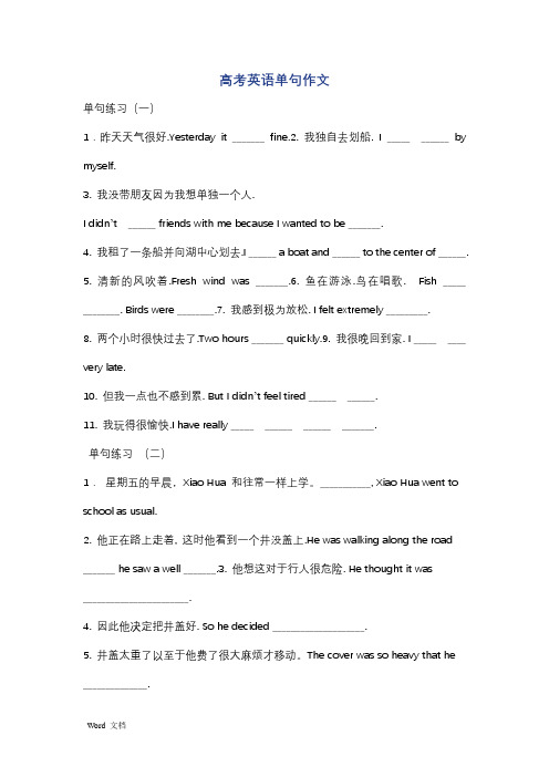 高考英语单句写作练习题及答案