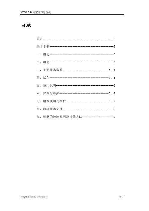 定型机说明书2