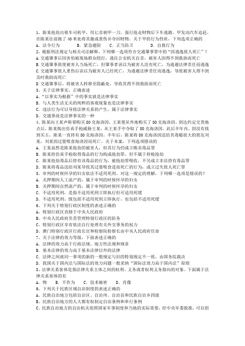 2014年山东省法律硕士联考综合课(非法学)真题理论考试试题及答案