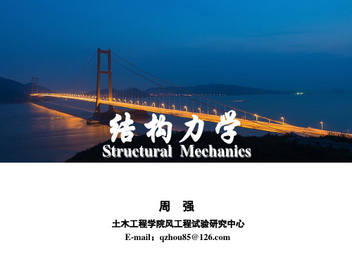 结构力学-第五章-力法2