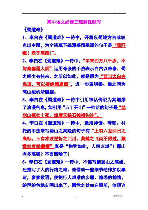 高中语文必修三默写翻译