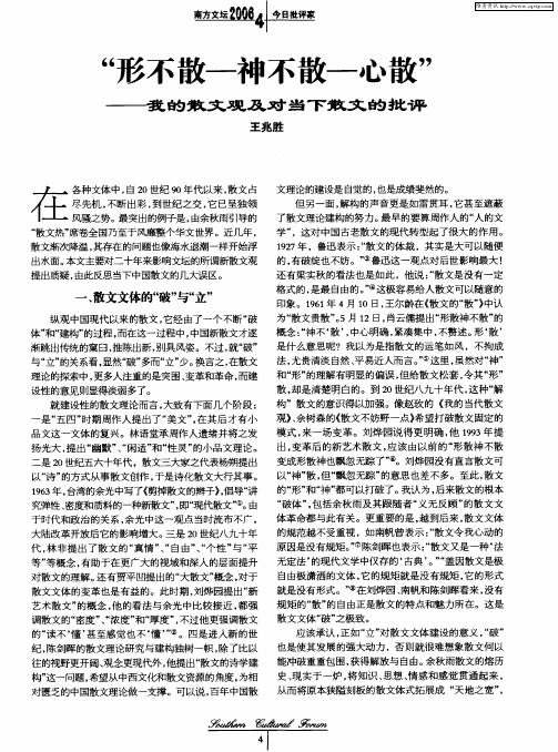 “形不散-神不散-心散”——我的散文观及对当下散文的批评