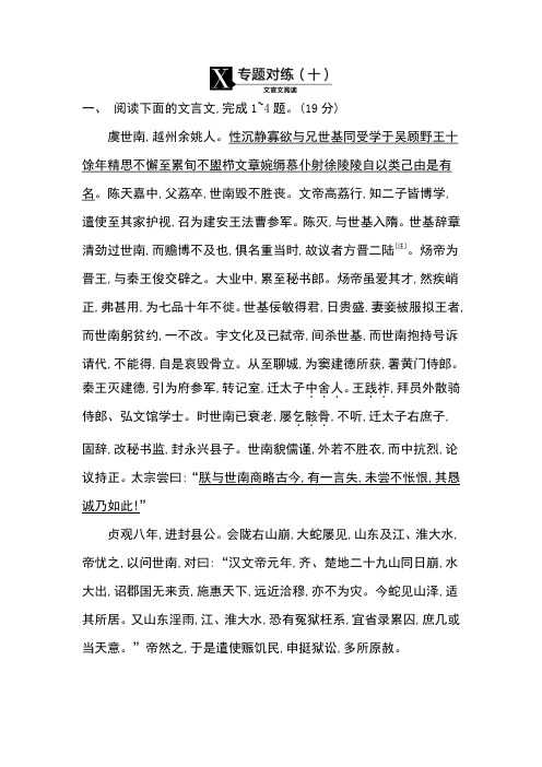 新高考新题型文言文阅读专题对练(十)全国通用附答案
