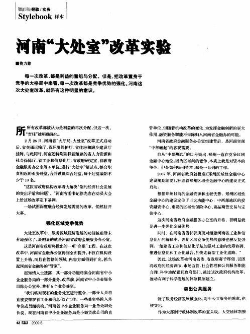河南“大处室”改革实验