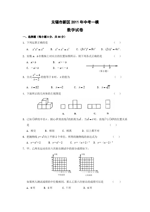 中考数学模拟复习测试题