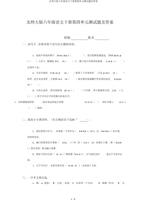 北师大版六年级语文下册第四单元测试题及答案
