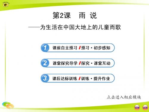 雨说 ppt课件