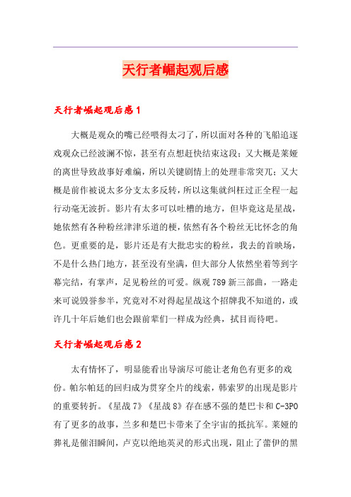 天行者崛起观后感