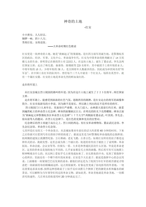 红安