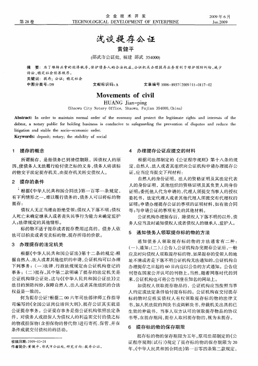 浅谈提存公证