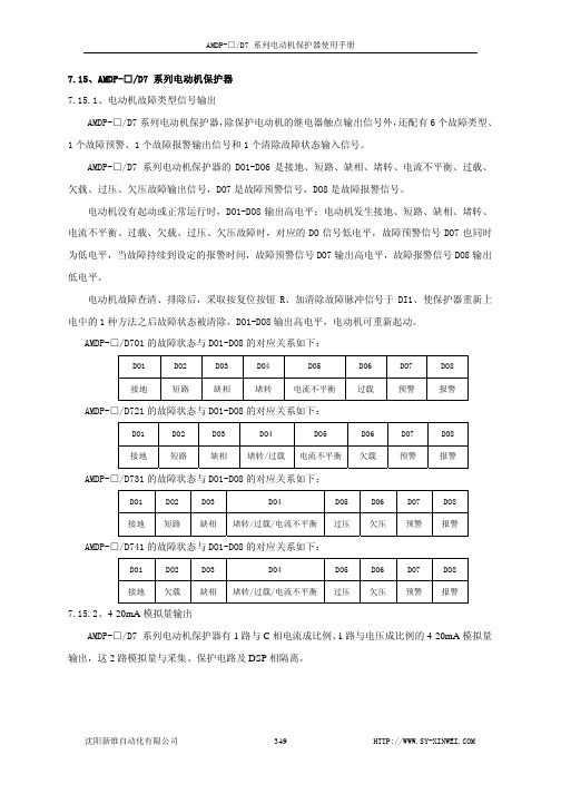 施耐德电气AMDP-D7-SYSC 系列电动机保护器使用手册说明书