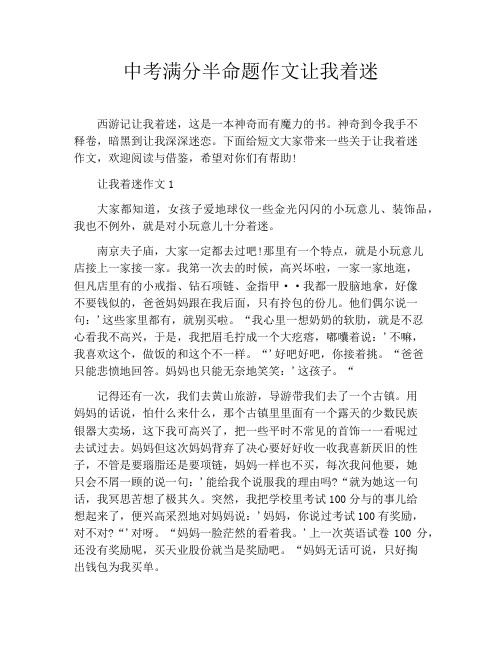 中考满分半命题作文让我着迷