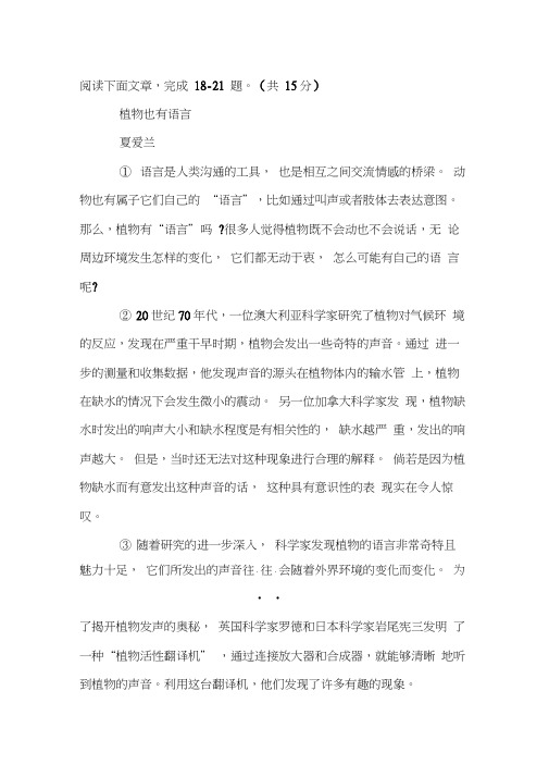 《植物也有语言》阅读练习及答案