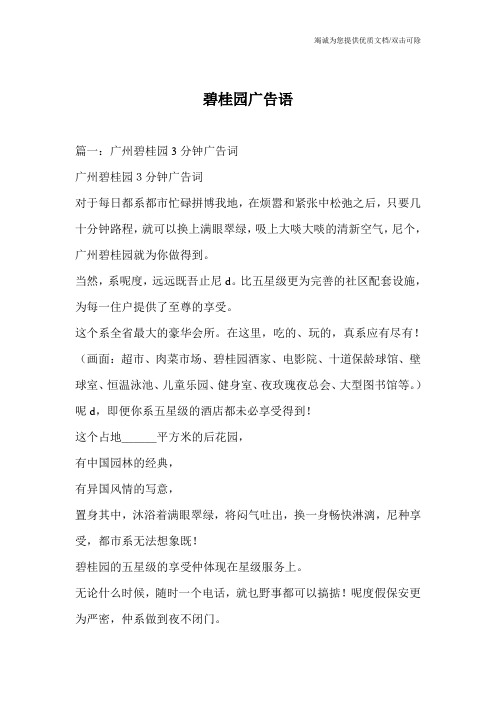 碧桂园广告语