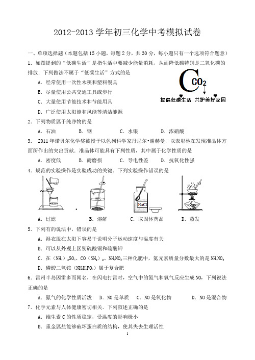 2012-2013学年初三化学模拟卷