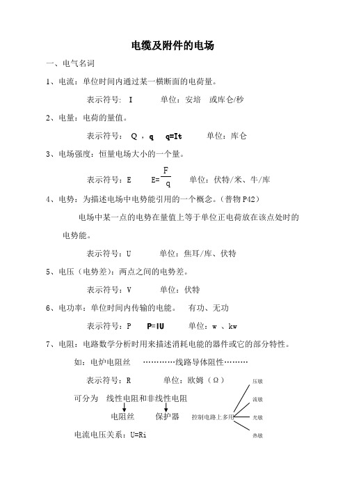 电气基础知识汇总