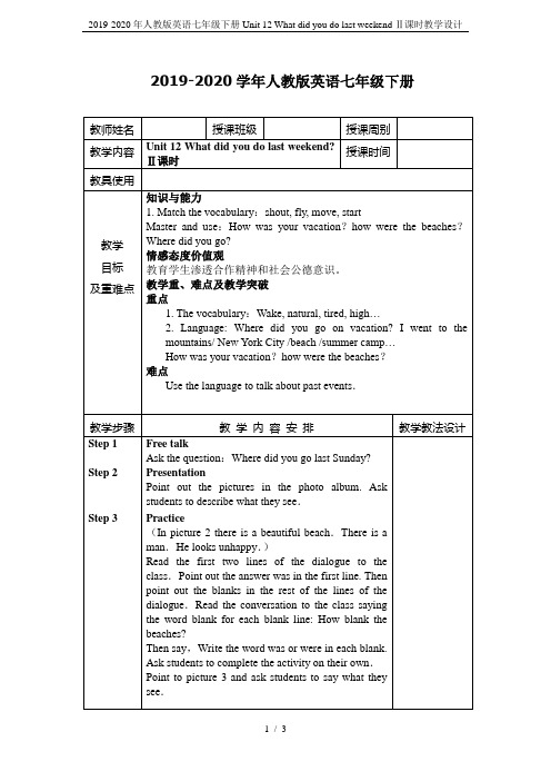 2019-2020年人教版英语七年级下册Unit 12 What did you do last w