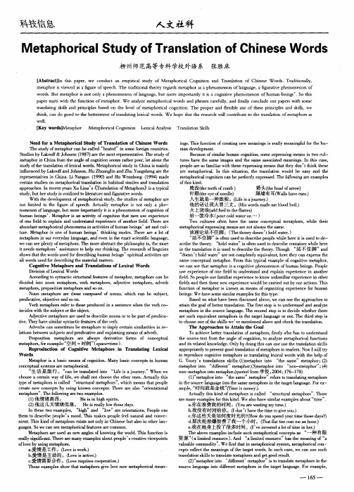 Metaphorical Study of Translation of Chinese Words