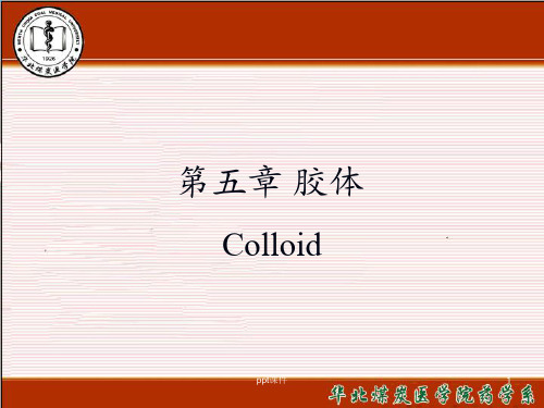 基础化学--胶体  ppt课件