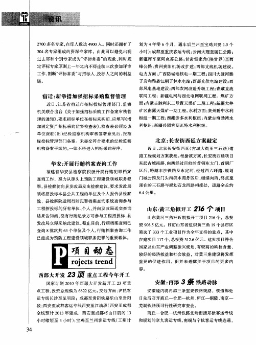 西部大开发23项重点工程今年开工