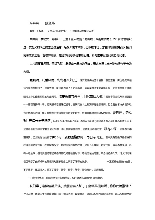 辛弃疾摸鱼儿讲解