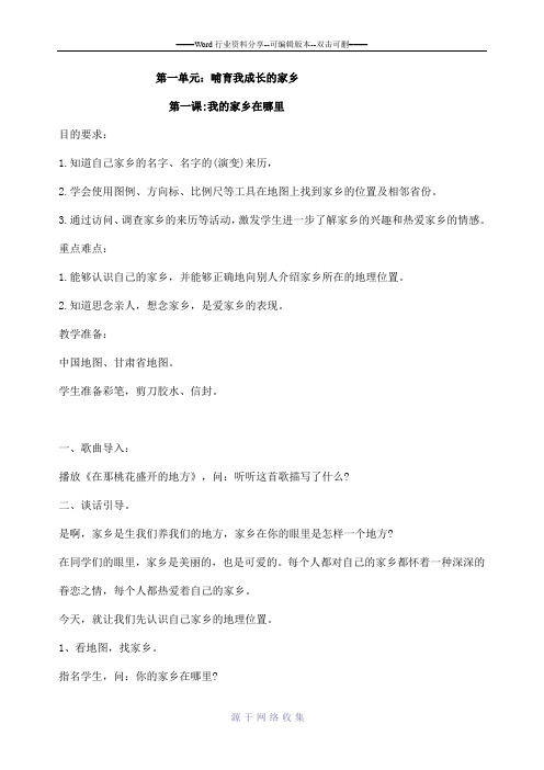 未来出版社四年级下册品德与社会教案