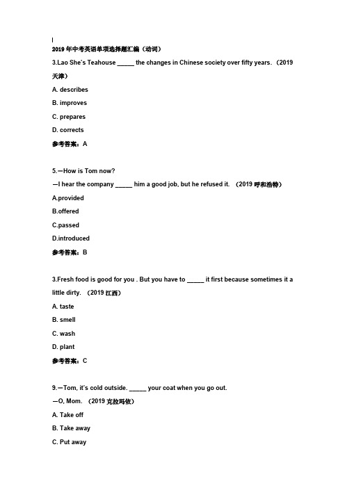 【附20套名校中考真题】2019年中考英语真题分类汇编：动词和情态动词(含答案解析)