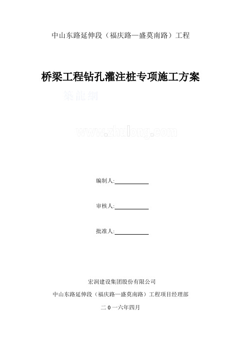 桥梁工程钻孔灌注桩专项施工方案