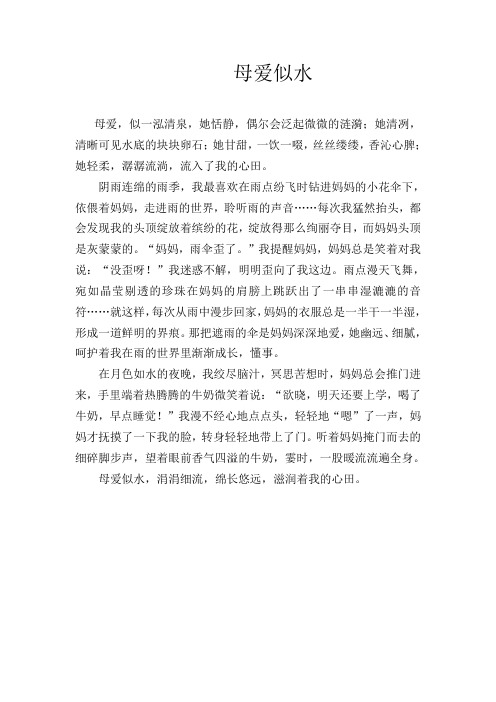 母爱似水