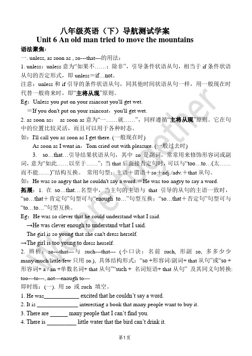 八年级英语(下)导航测试学案 Unit 6