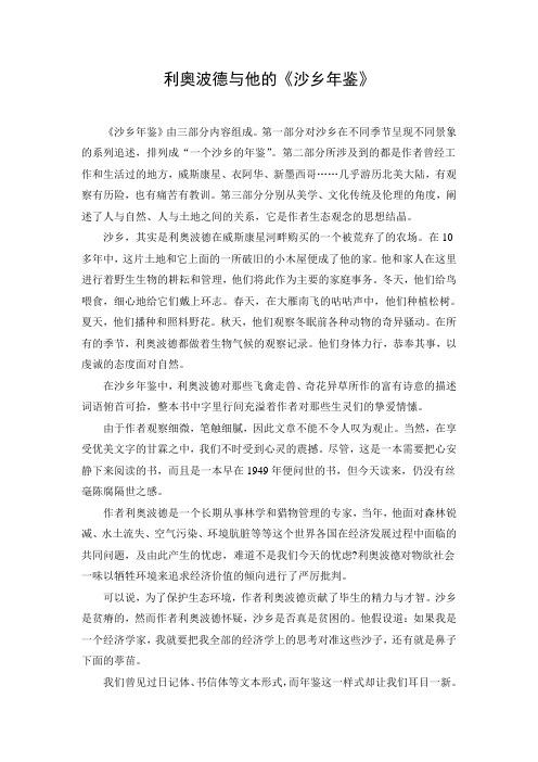 部编版语文八年级下册 利奥波德与他的《沙乡年鉴》
