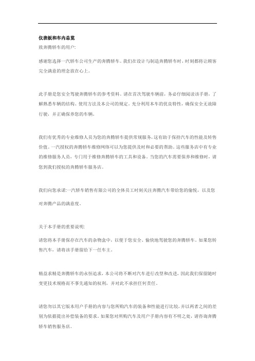 B70用户操作手册讲述