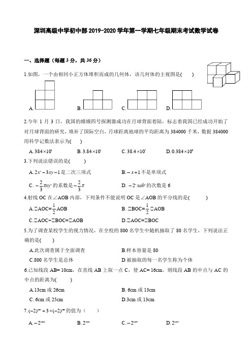 广东省深圳市深圳高级中学初中部2019-2020学年第一学期七年级上期末考试数学试卷(word版,含答案)
